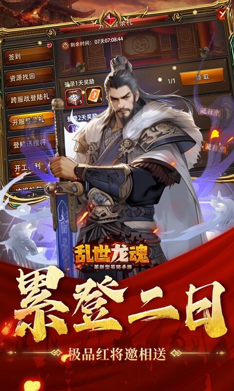 乱世龙魂-0.05折双倍代金券畅玩版游戏截图5
