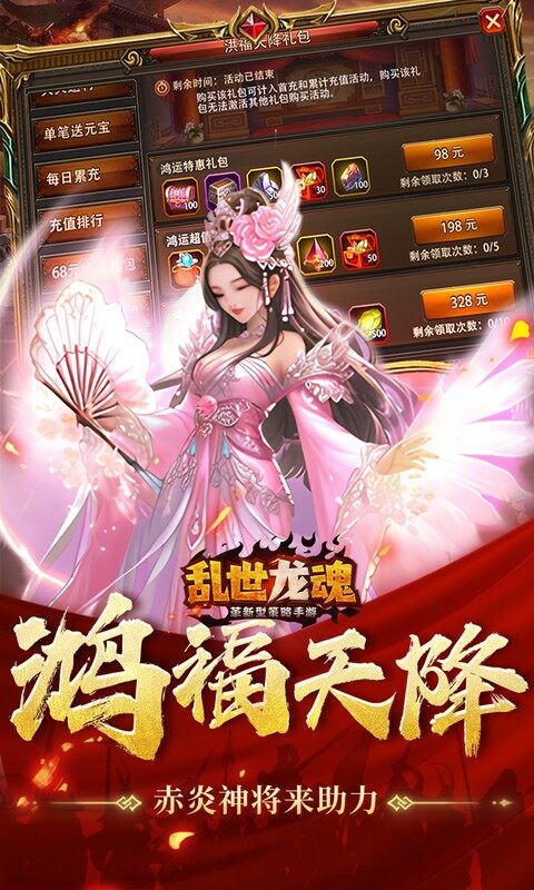 乱世龙魂-0.05折双倍代金券畅玩版游戏截图5