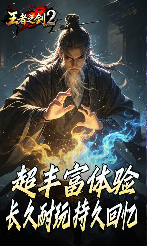 王者之剑2-霸斩狂刀爆爆爆游戏截图5