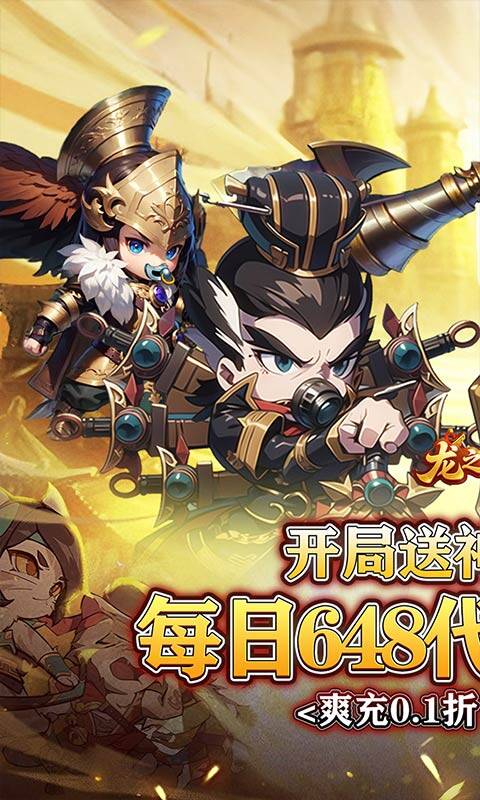 龙之守护-0.1免单送神赵云游戏截图5