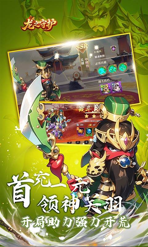 龙之守护-0.1免单送神赵云游戏截图5
