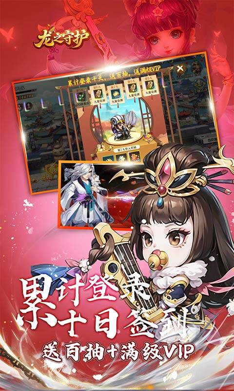 龙之守护-0.1免单送神赵云游戏截图5
