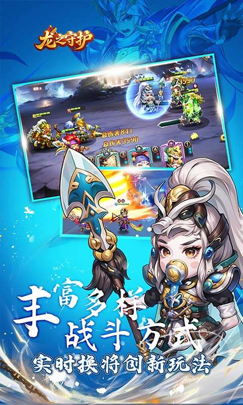 龙之守护-0.1免单送神赵云游戏截图5