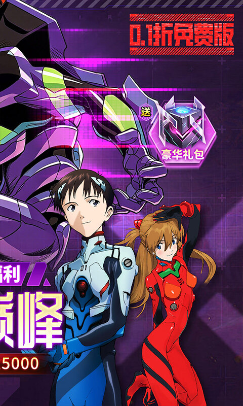 风暴陆战队-EVA0.1折超级机甲狂欢免费版游戏截图5