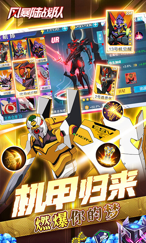 风暴陆战队-EVA0.1折超级机甲狂欢免费版游戏截图5