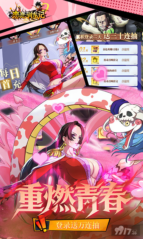 恋恋驯龙记无限钻石版超多折扣号速领 288800代金券进游享