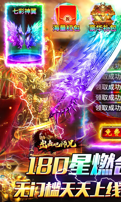出击吧师兄-合击648红包版游戏截图5
