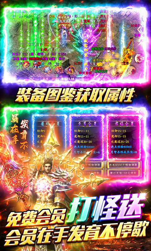 出击吧师兄-合击648红包版游戏截图5