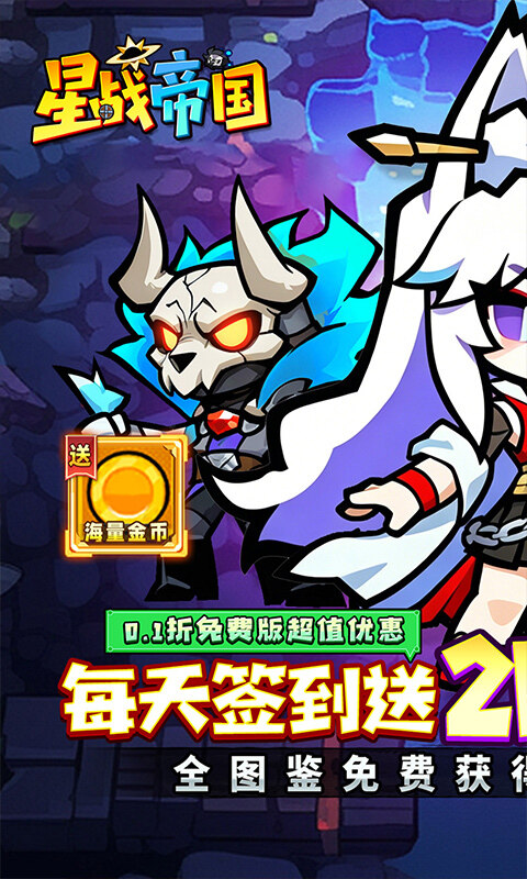 星战帝国-0.1折代号重启免费版游戏截图5