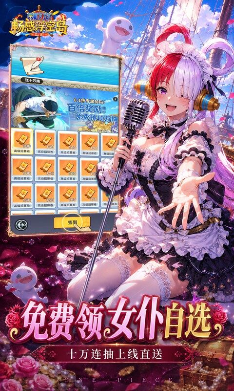 畅感浮空岛-0.1折女仆海贼篇游戏截图5