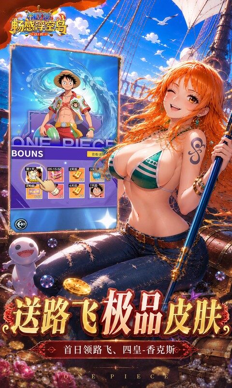 畅感浮空岛-0.1折女仆海贼篇游戏截图5