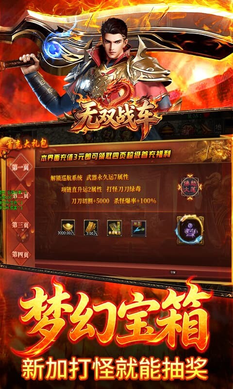 无双战车-猛虎神威攻速无限刀游戏截图5