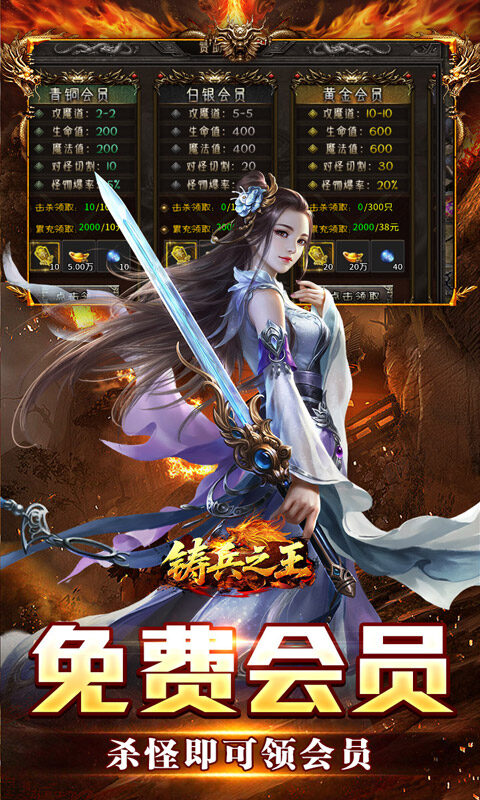 铸兵之王-合击专属天命游戏截图5