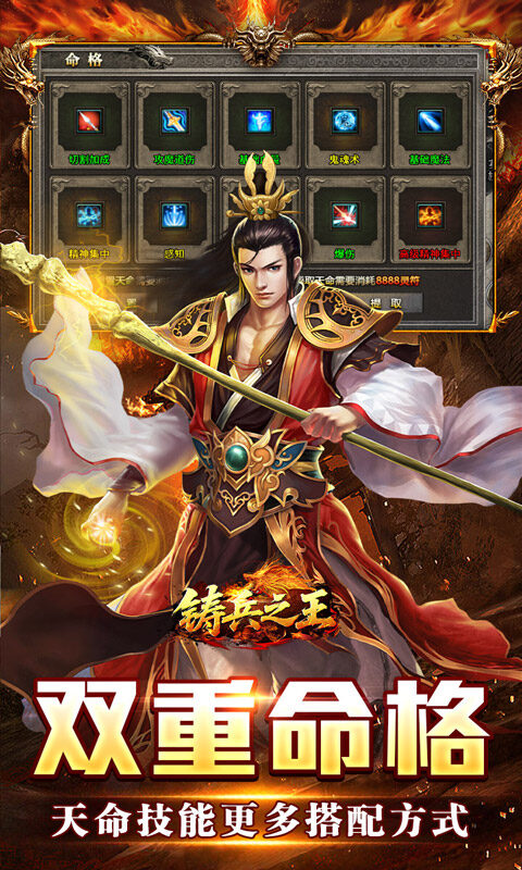 铸兵之王-合击专属天命游戏截图5