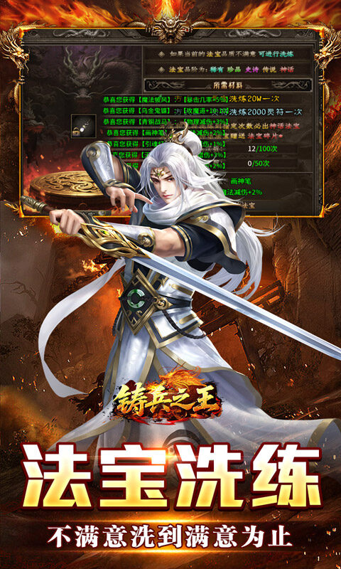 铸兵之王-合击专属天命游戏截图5
