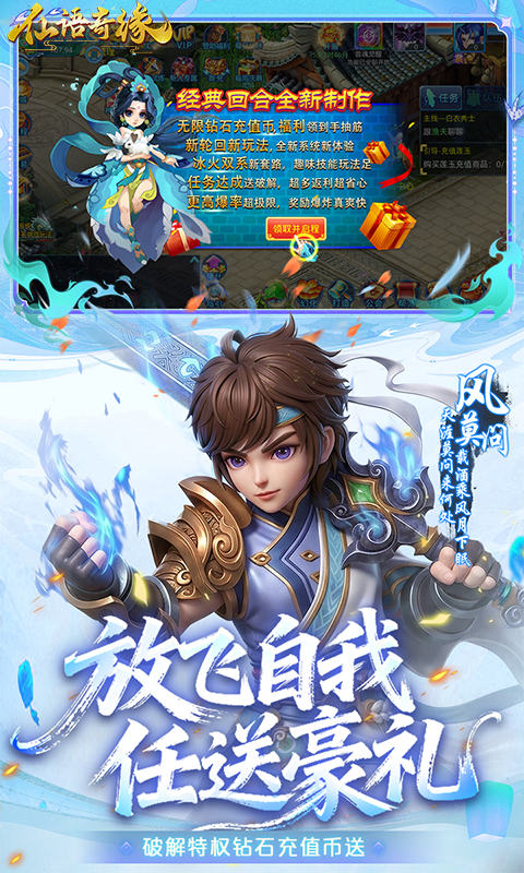 仙语奇缘-0.1折放飞自我游戏截图5