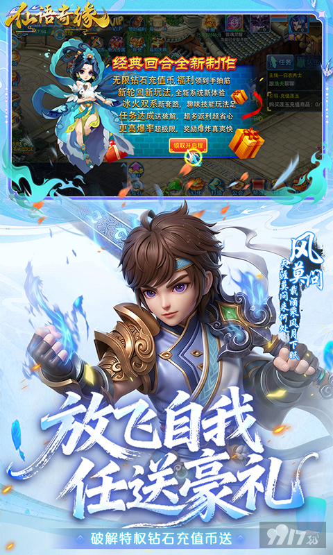仙语奇缘无限资源版送百万连抽 特权号解锁变态爆率