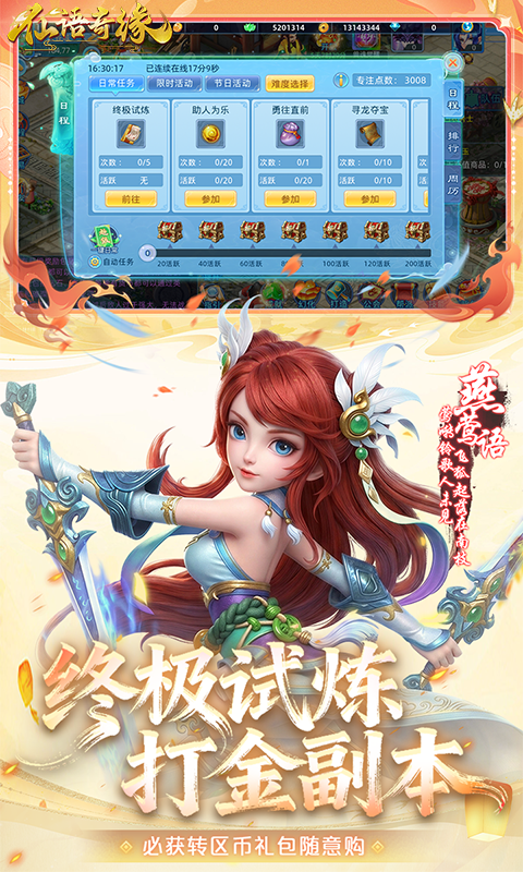仙语奇缘-0.1折放飞自我游戏截图5