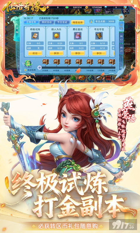 仙语奇缘无限资源版送百万连抽 特权号解锁变态爆率