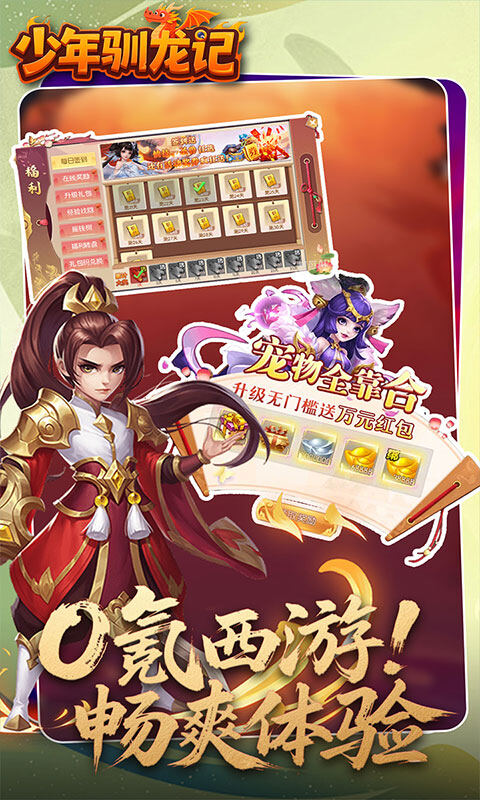 少年驯龙记-0.05折每天送代金游戏截图5