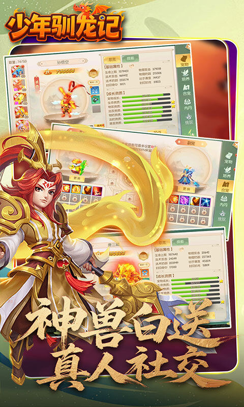 少年驯龙记-0.05折每天送代金游戏截图5