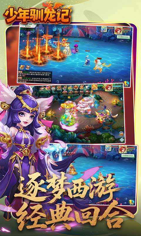 少年驯龙记-0.05折每天送代金游戏截图5