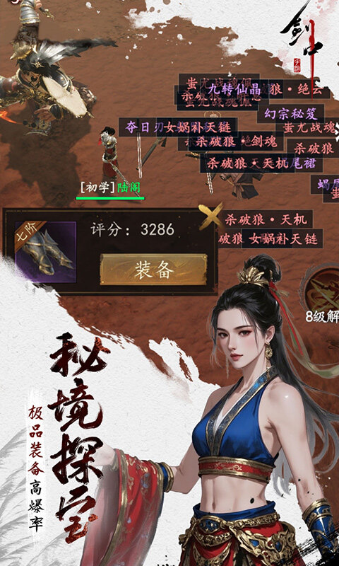 剑中-3.5折神兵初现游戏截图5
