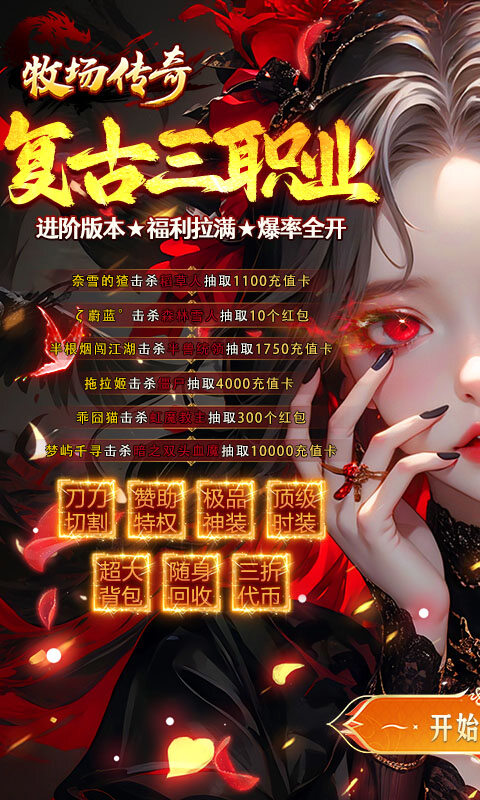 牧场传奇-经典复古热门传奇游戏截图5