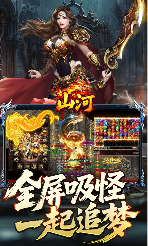 山河-星空超变专属游戏截图5