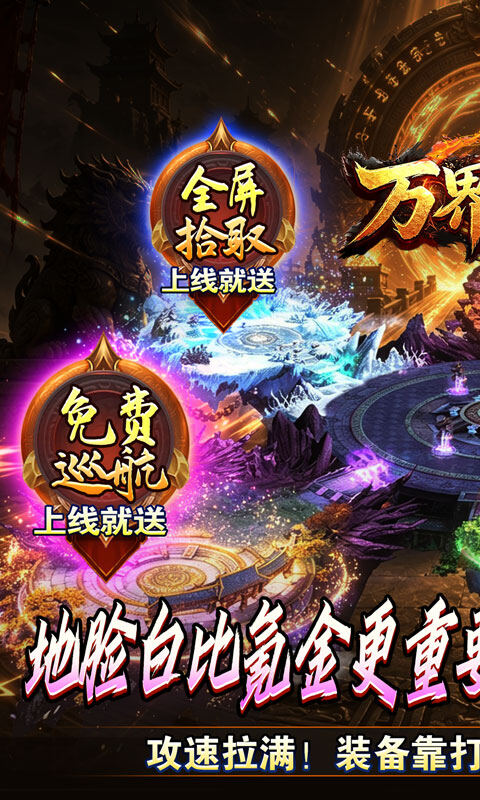 万界无双-九州名将专属高爆游戏截图5