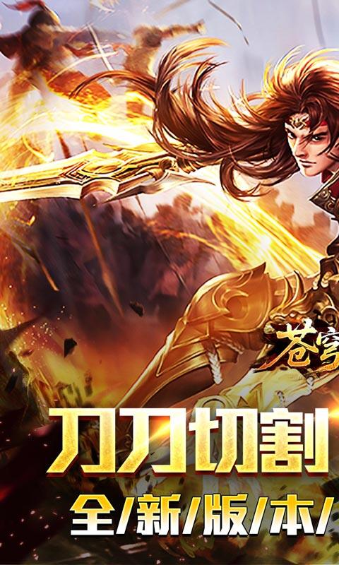 苍穹之剑2-切割专属沉默游戏截图5