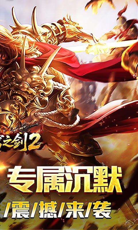 苍穹之剑2-切割专属沉默游戏截图5