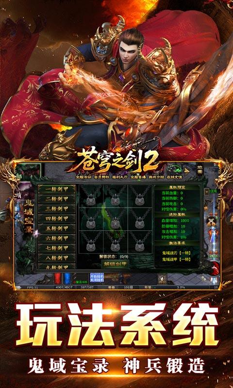 苍穹之剑2-切割专属沉默游戏截图5