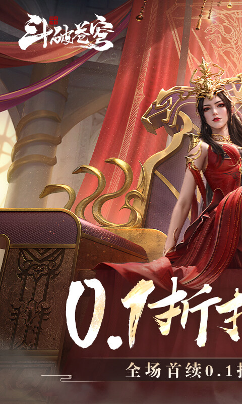 斗破苍穹：巅峰对决-0.1折打金服游戏截图5