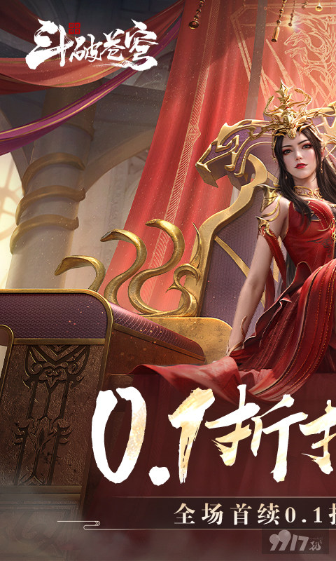 斗破苍穹巅峰对决0.1折代金券版：双64800真充免费领，GM特权无限激活