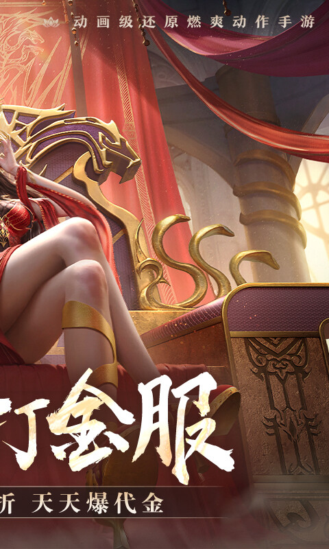 斗破苍穹：巅峰对决-0.1折打金服游戏截图5