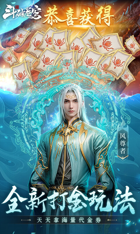 斗破苍穹：巅峰对决-0.1折打金服游戏截图5