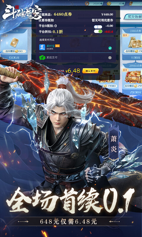 斗破苍穹：巅峰对决-0.1折打金服游戏截图5