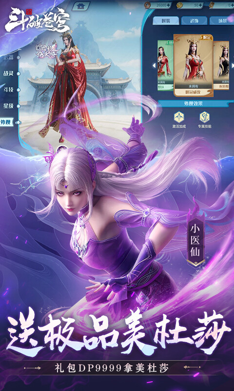 斗破苍穹：巅峰对决-0.1折打金服游戏截图5