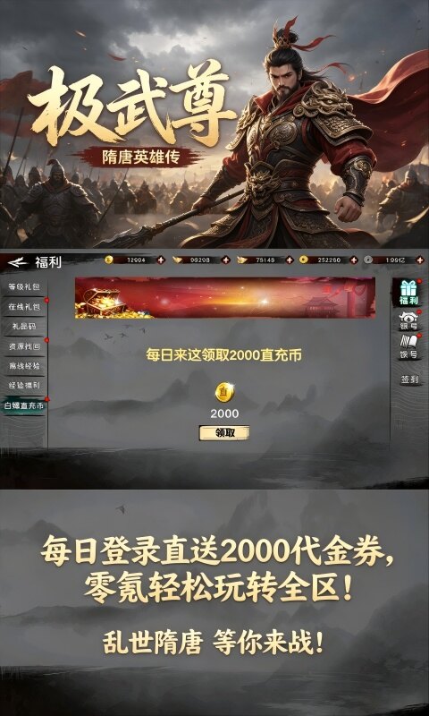 极武尊-隋唐英雄传游戏截图5