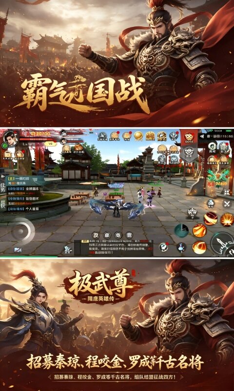 极武尊-隋唐英雄传游戏截图5