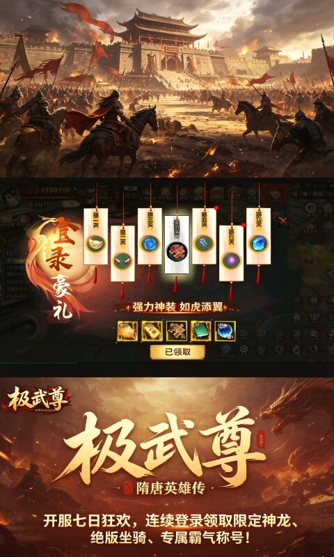 极武尊-隋唐英雄传游戏截图5