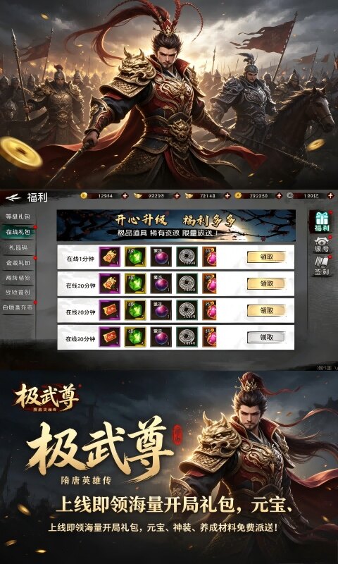极武尊-隋唐英雄传游戏截图5
