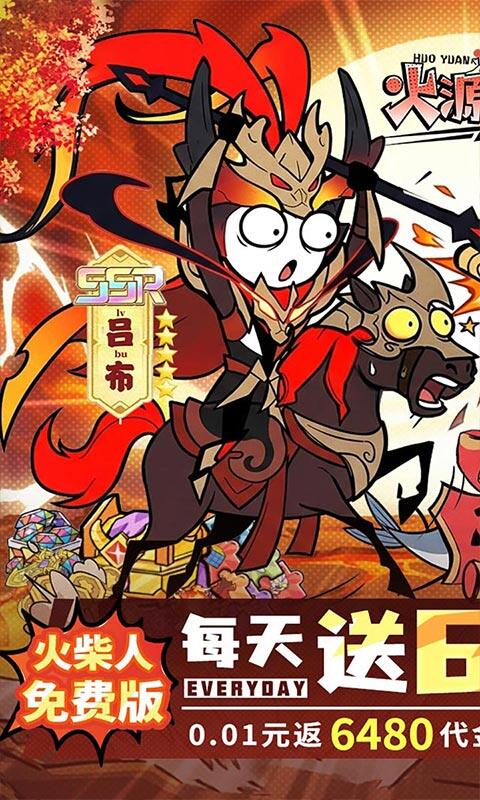 火源战纪-0.1折6480免费版游戏截图5