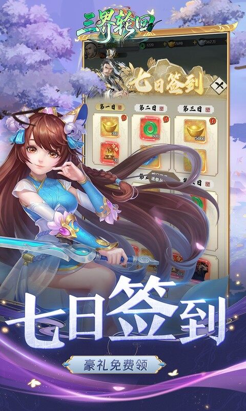 三界轮回-0.05折代金双倍升级版游戏截图5