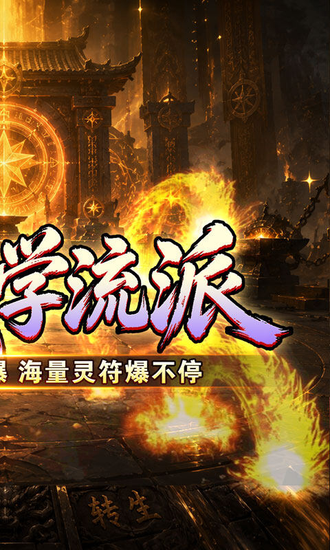 战影破穹-斩云九流派合击版游戏截图5