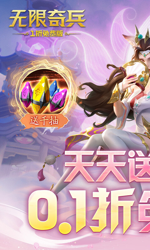 无限奇兵：降临-0.1折免费版游戏截图5
