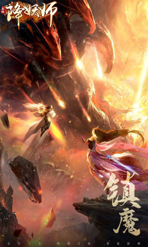 五行降妖师-0.05折逆天修仙游戏截图5