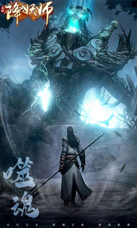 五行降妖师-0.05折逆天修仙游戏截图5