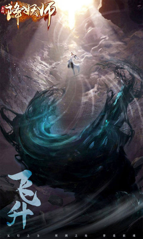 五行降妖师-0.05折逆天修仙游戏截图5